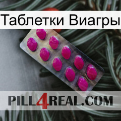 Таблетки Виагры 09